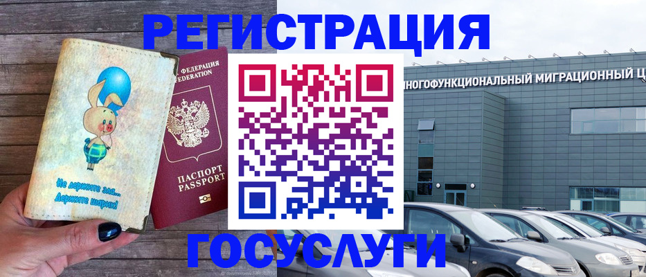 прописка 2025 в Пятигорске