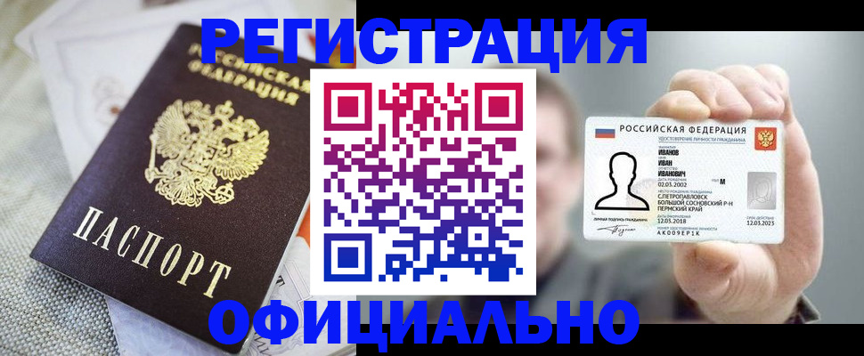 регистрация в Пятигорске