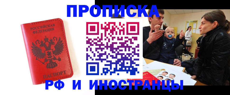 временная регистрация в квартире в Пятигорске